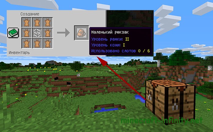Крафт малого рюкзака на 6 слот
